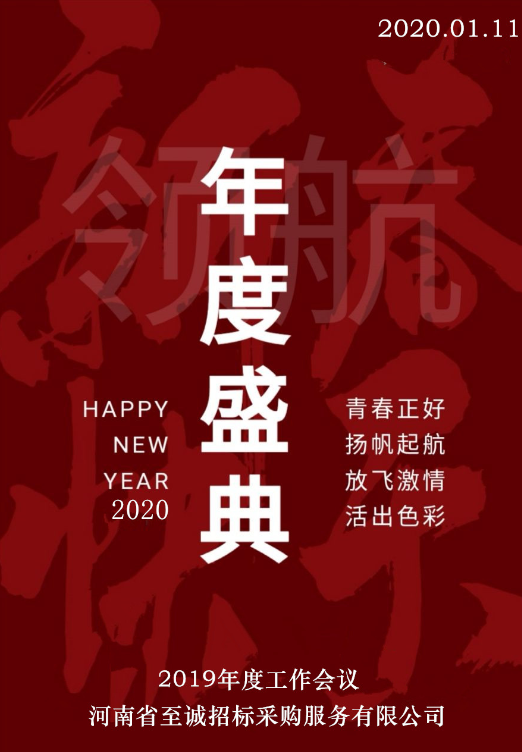 至诚招标 至诚招标